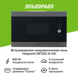 Микроволновая печь встраиваемая Hotpoint-Ariston MF20G IX HA (нержавеющая сталь)