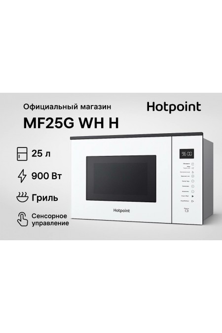 Микроволновая печь встраиваемая Hotpoint-Ariston MF25G WH H (белый) 
