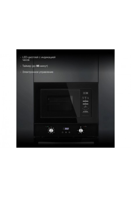 Микроволновая печь встраиваемая Hyundai HBW 2040 BG (черный) 3