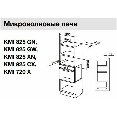 Микроволновая печь встраиваемая Korting KMI 825 XN (серебристый) 6