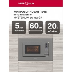 Микроволновая печь встраиваемая Krona MYSTERIUM mw 60 GR (нержавеющая сталь)