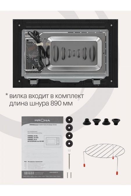 Микроволновая печь встраиваемая Krona MYSTERIUM mw 60 GR (нержавеющая сталь) 6