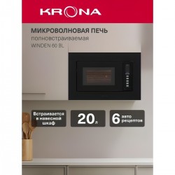 Микроволновая печь встраиваемая Krona WINDEN 60 BL (черный)
