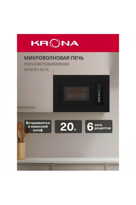 Микроволновая печь встраиваемая Krona WINDEN 60 BL (черный) 