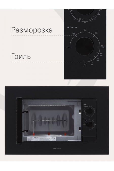 Микроволновая печь встраиваемая KRONA WIRBEL 60 BL (черный) 3