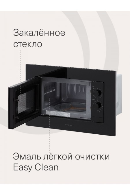 Микроволновая печь встраиваемая KRONA WIRBEL 60 BL (черный) 4