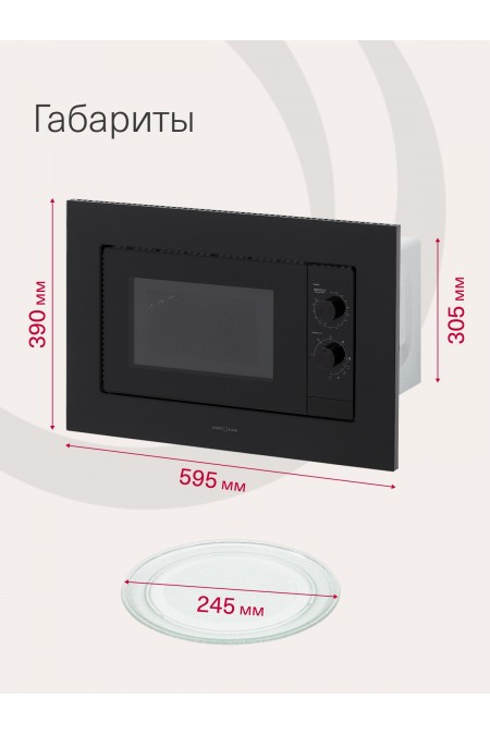 Микроволновая печь встраиваемая KRONA WIRBEL 60 BL (черный) 5