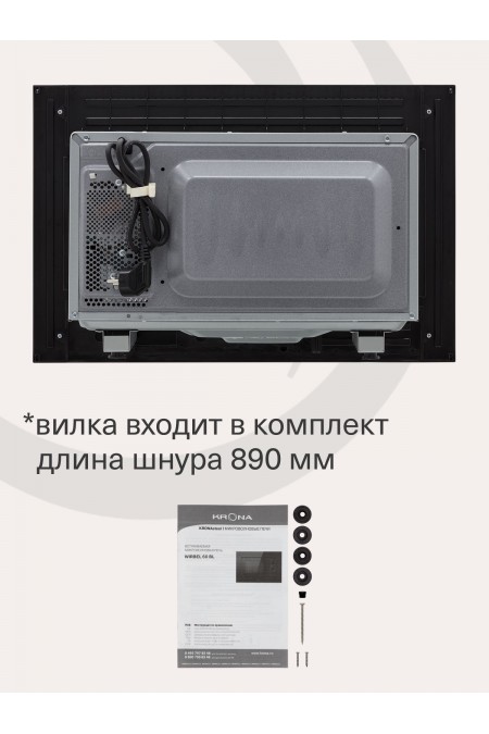 Микроволновая печь встраиваемая KRONA WIRBEL 60 BL (черный) 6