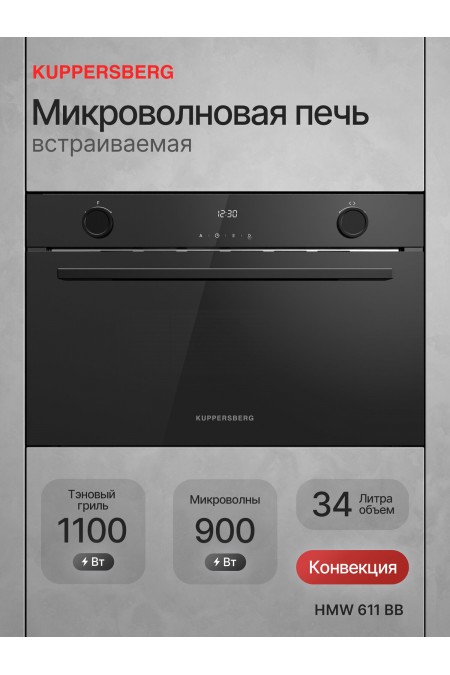 Микроволновая печь встраиваемая Kuppersberg HMW 611 BB (черный) 