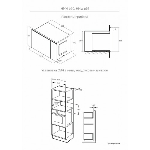 Микроволновая печь встраиваемая Kuppersberg HMW 651 B (черный) 1