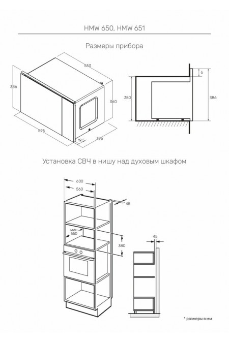 Микроволновая печь встраиваемая Kuppersberg HMW 651 W (белый) 1
