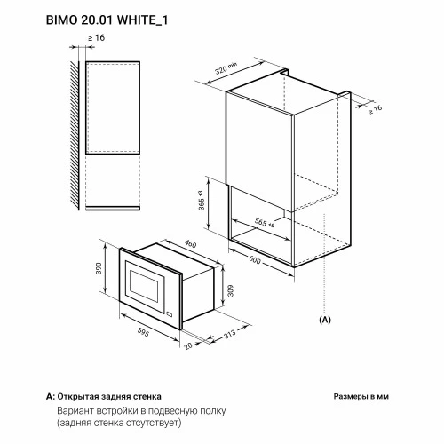 Микроволновая печь встраиваемая LEX BIMO 20.01 WH (белый) 5