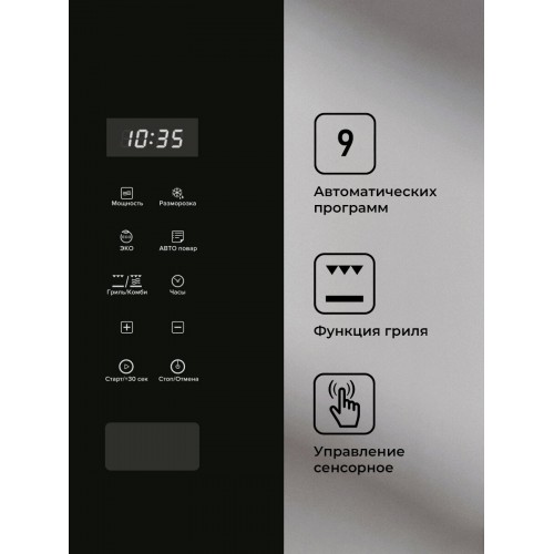 Микроволновая печь встраиваемая LEX BIMO 20.02 BLACK (черный) 4