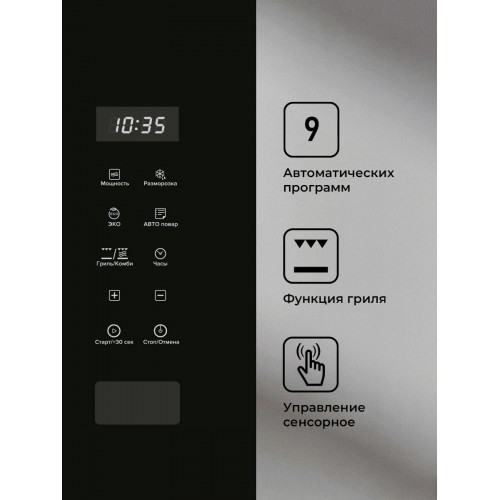 Микроволновая печь встраиваемая LEX BIMO 20.02 INOX (нержавеющая сталь) 3