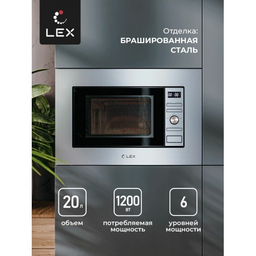 Микроволновая печь встраиваемая LEX BIMO 20.05 INOX (нержавеющая сталь) 1