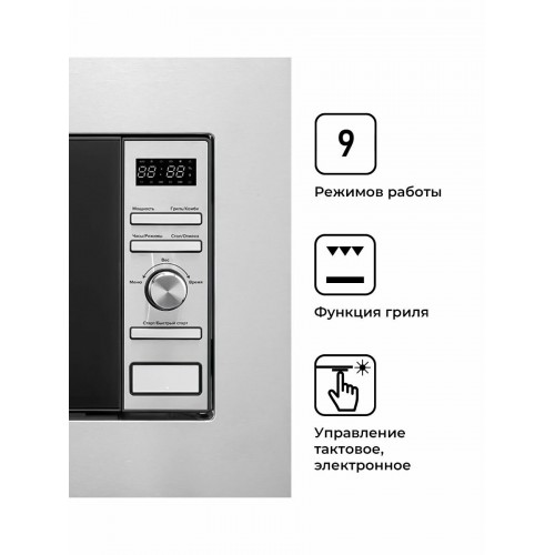 Микроволновая печь встраиваемая LEX BIMO 20.05 INOX (нержавеющая сталь) 2
