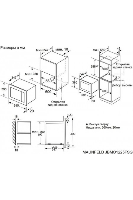 Микроволновая печь встраиваемая Maunfeld JBMO1225FSGB02 (черный) 6
