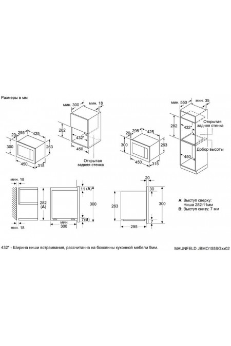 Микроволновая печь встраиваемая Maunfeld JBMO155SGB02 (черный) 7