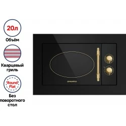 Микроволновая печь встраиваемая MAUNFELD JBMO.20.5GRBG (черный)