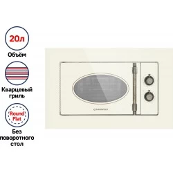 Микроволновая печь встраиваемая MAUNFELD JBMO.20.5GRIB (бежевый)