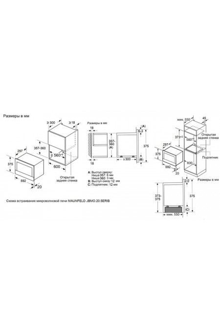 Микроволновая печь встраиваемая MAUNFELD JBMO.20.5S (серебристый) 6
