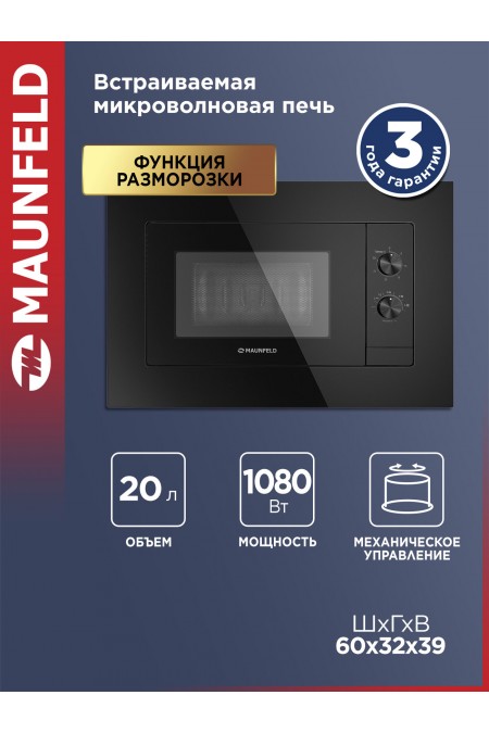 Микроволновая печь встраиваемая Maunfeld JBMO725BK01 (черный) 