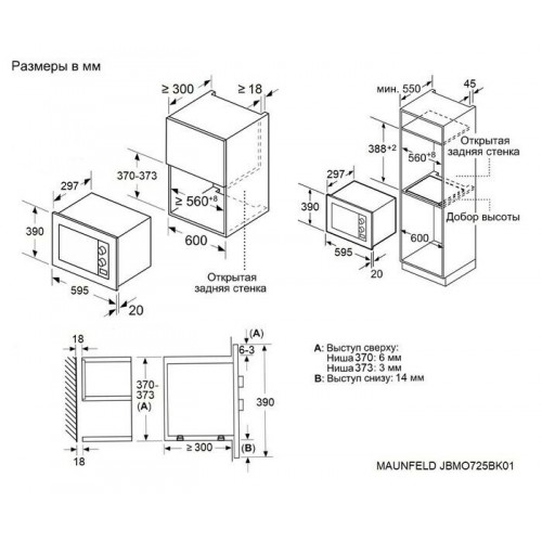 Микроволновая печь встраиваемая Maunfeld JBMO725BK01 (черный) 5