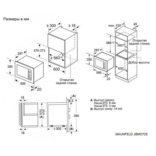 Микроволновая печь встраиваемая MAUNFELD JBMO725WH01 (белый) 6