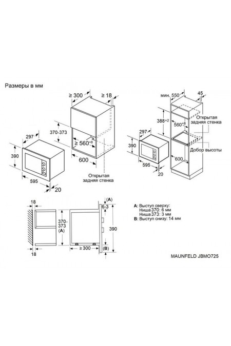 Микроволновая печь встраиваемая MAUNFELD JBMO725WH01 (белый) 7