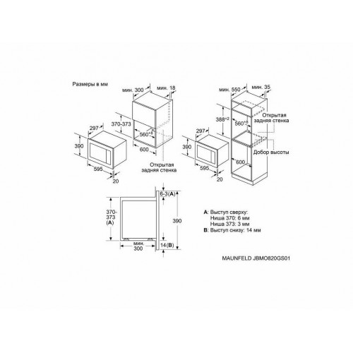 Микроволновая печь встраиваемая Maunfeld JBMO820GB01 (черный) 6