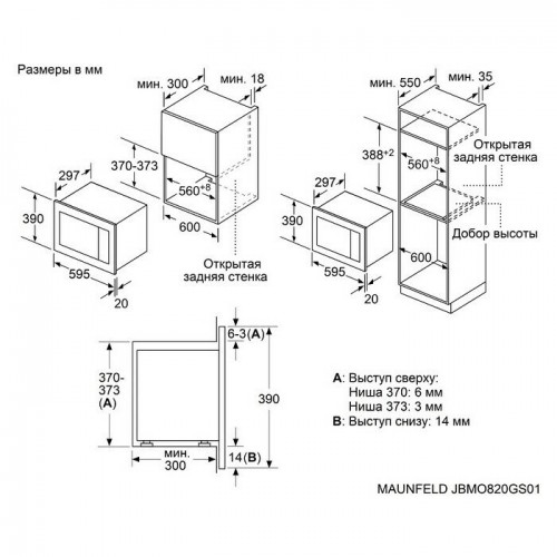 Микроволновая печь встраиваемая Maunfeld JBMO820GS01 (серебристый) 6