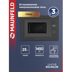 Микроволновая печь встраиваемая Maunfeld MBMO.25.7GG (серый)