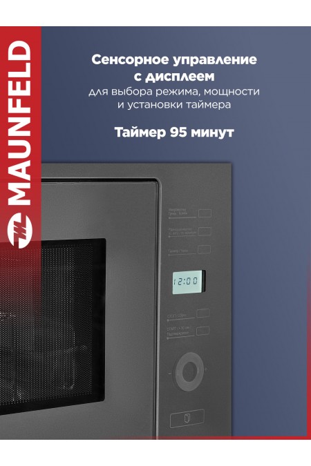 Микроволновая печь встраиваемая Maunfeld MBMO.25.7GG (серый) 5