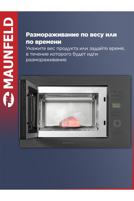 Микроволновая печь встраиваемая Maunfeld MBMO.25.7GG (серый) 6
