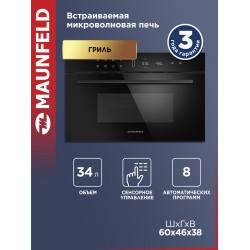 Микроволновая печь встраиваемая Maunfeld MBMO349DGB (черный)