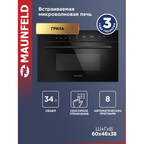 Микроволновая печь встраиваемая Maunfeld MBMO349DGB (черный) 