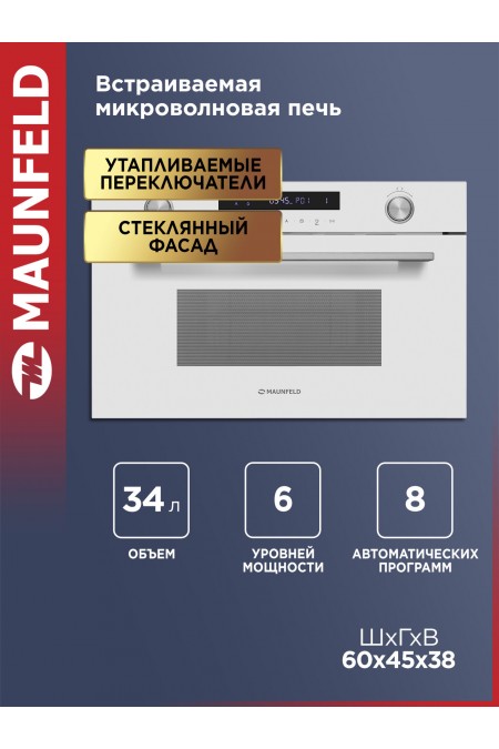 Микроволновая печь встраиваемая MAUNFELD MBMO349GW (белый) 