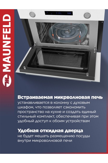 Микроволновая печь встраиваемая MAUNFELD MBMO349GW (белый) 1