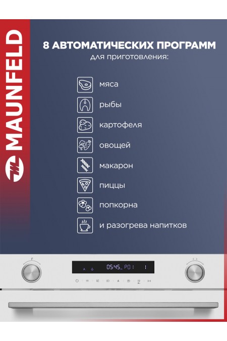Микроволновая печь встраиваемая MAUNFELD MBMO349GW (белый) 3