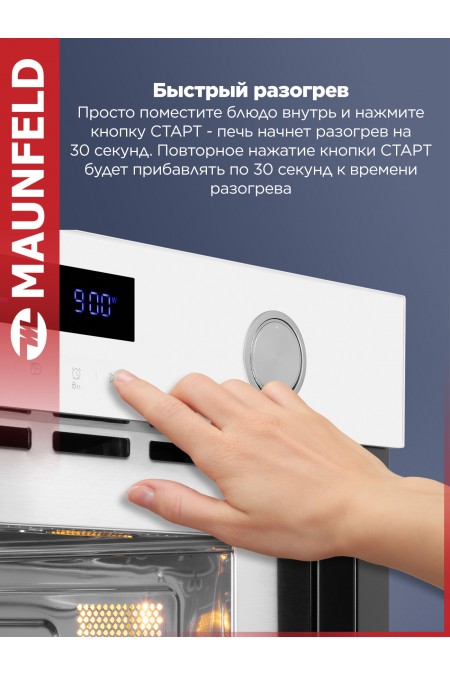Микроволновая печь встраиваемая MAUNFELD MBMO349GW (белый) 4