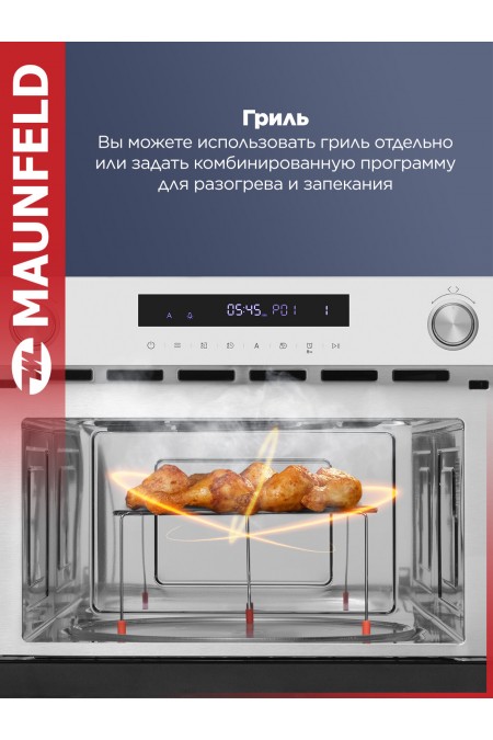 Микроволновая печь встраиваемая MAUNFELD MBMO349GW (белый) 6