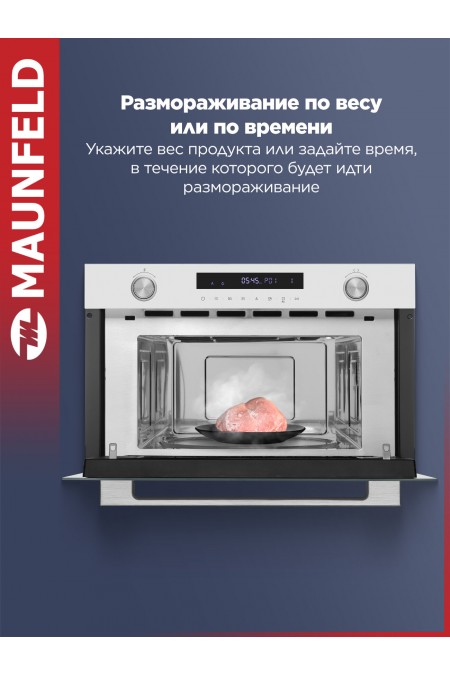 Микроволновая печь встраиваемая MAUNFELD MBMO349GW (белый) 7