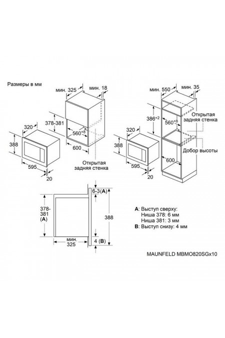 Микроволновая печь встраиваемая MAUNFELD MBMO820SGW10 (белый) 8