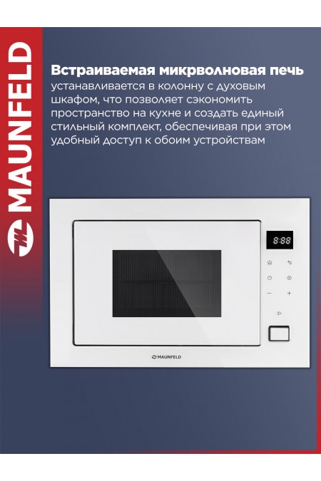 Микроволновая печь встраиваемая Maunfeld MBMO925SGW11 (белый) 3