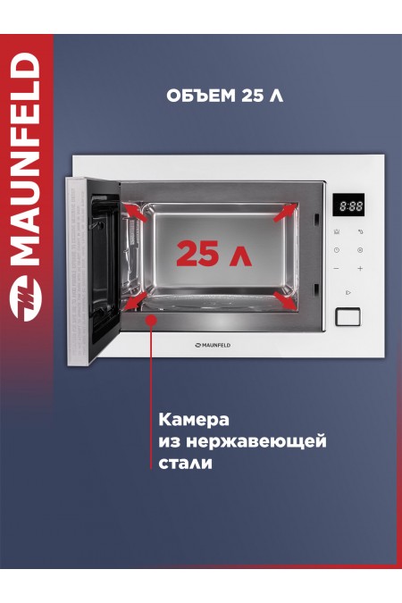 Микроволновая печь встраиваемая Maunfeld MBMO925SGW11 (белый) 4