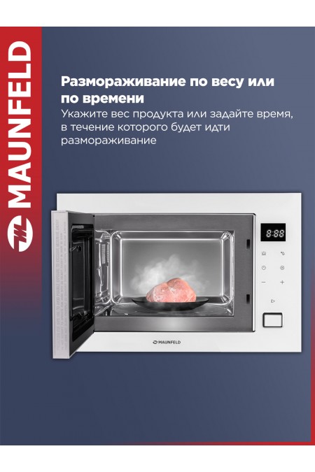 Микроволновая печь встраиваемая Maunfeld MBMO925SGW11 (белый) 8