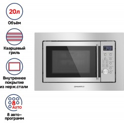 Микроволновая печь встраиваемая MAUNFELD XBMO202S (серебристый)