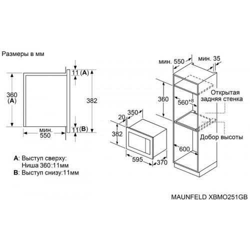 Микроволновая печь встраиваемая Maunfeld XBMO251GB Matt (черный) 9