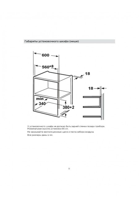 Микроволновая печь встраиваемая Midea MI70200B (черный) 5