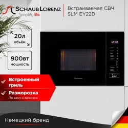 Микроволновая печь встраиваемая Schaub Lorenz SLM EY22D (черный)